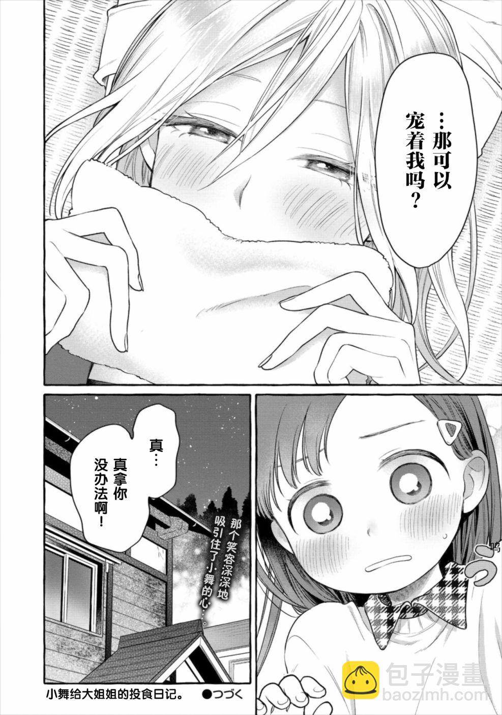 第02话29