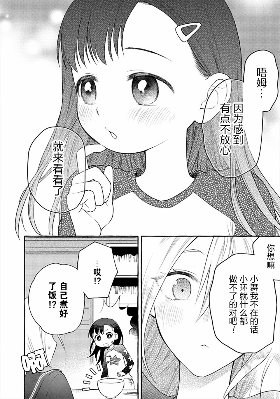 第06话11