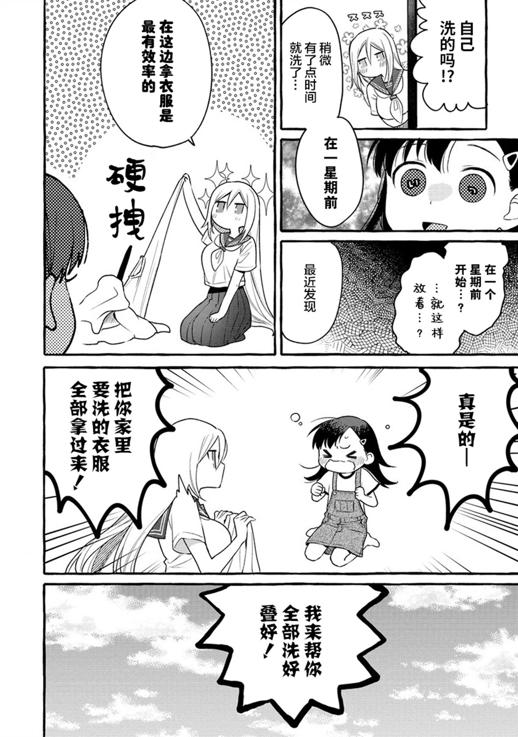 第08话3