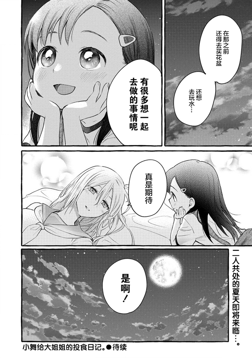 第08话31