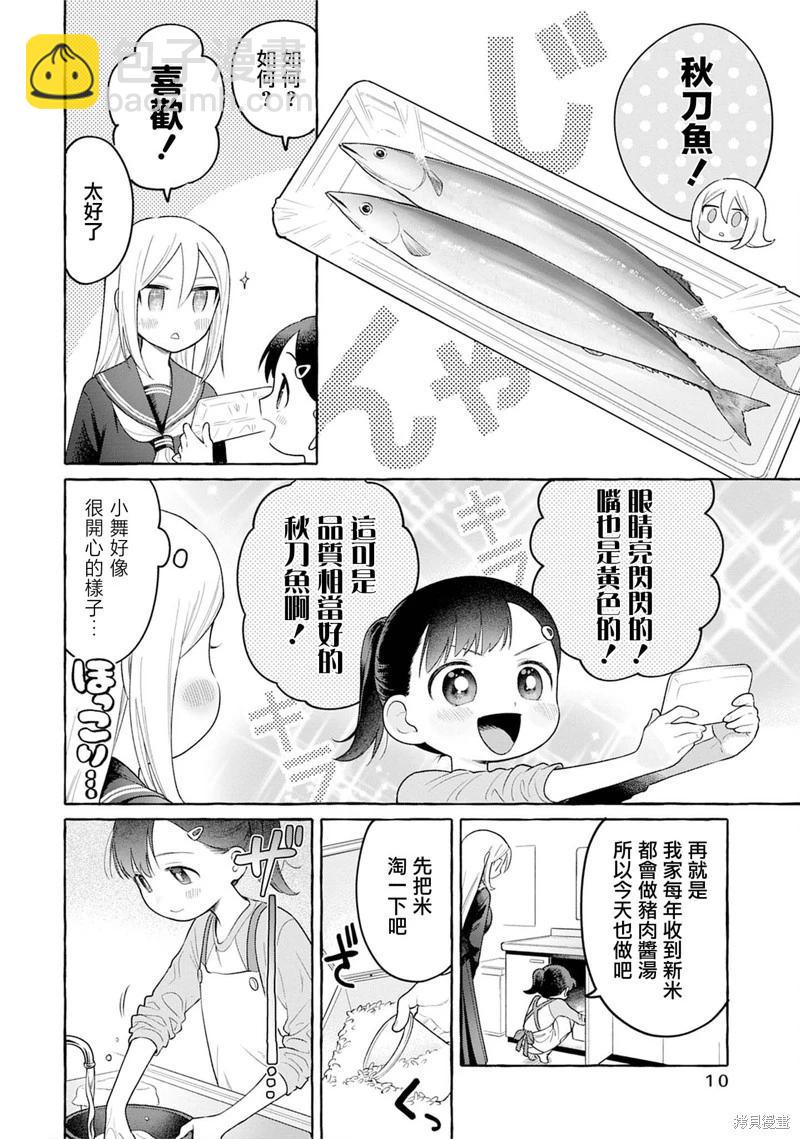 第21话9
