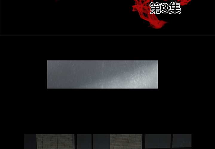 第 3 话2