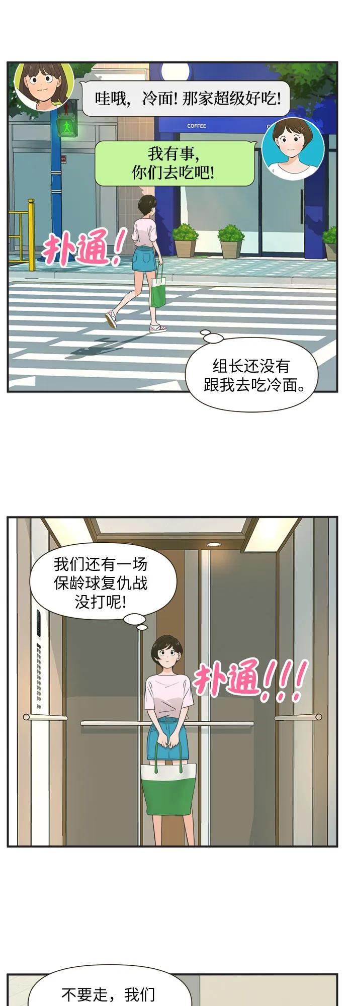 [第83话] 反常的举动（11）反常的举动17