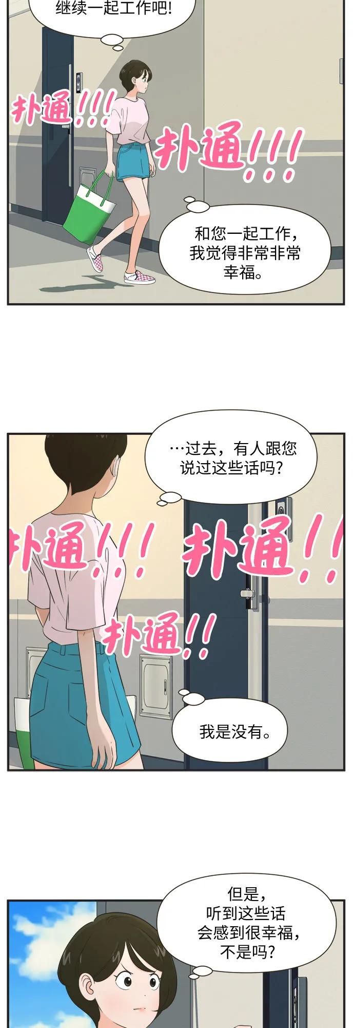 [第83话] 反常的举动（11）反常的举动18