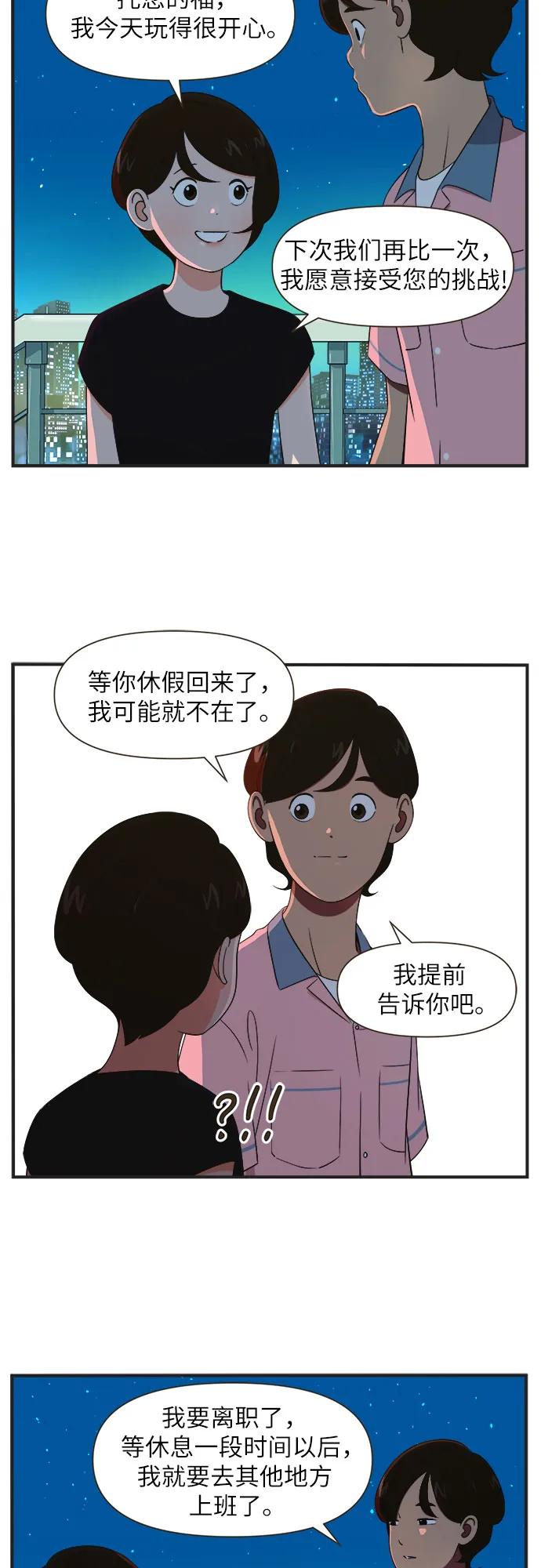 [第83话] 反常的举动（11）反常的举动6