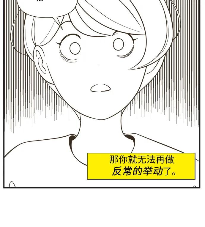 [第83话] 反常的举动（11）反常的举动9