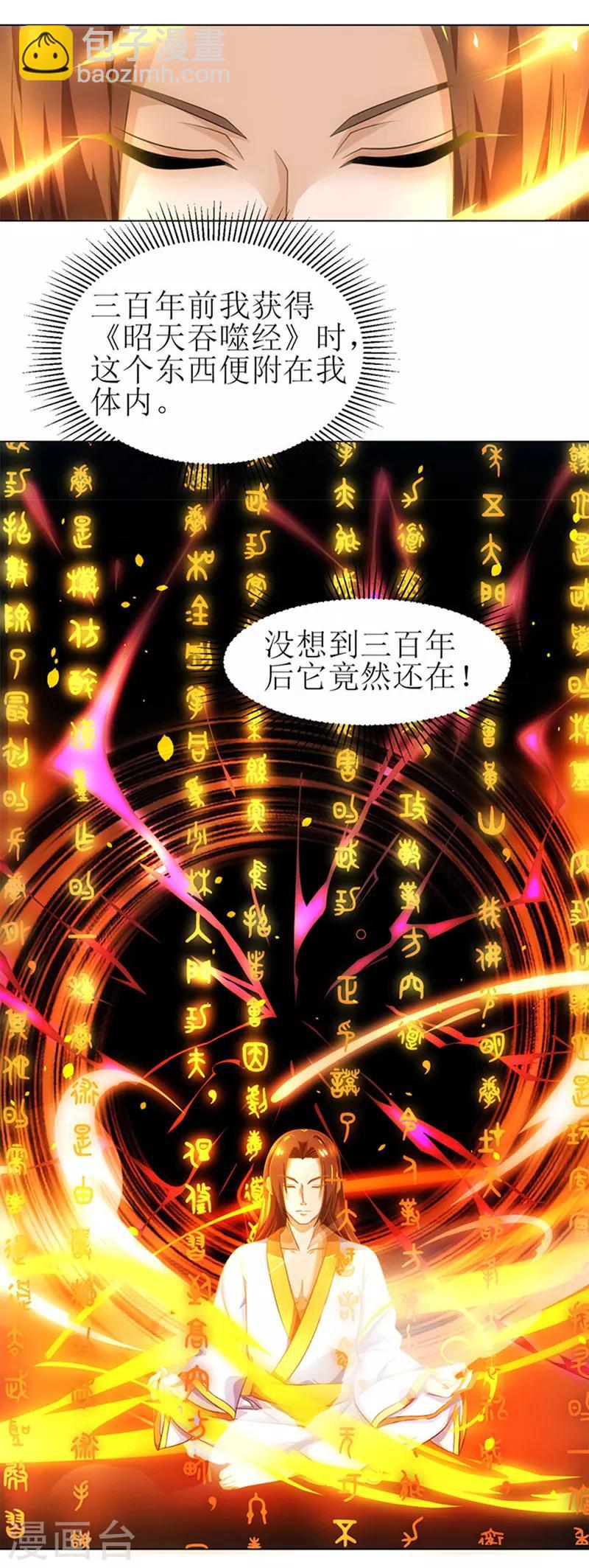 第4话 昭天吞噬禁经14
