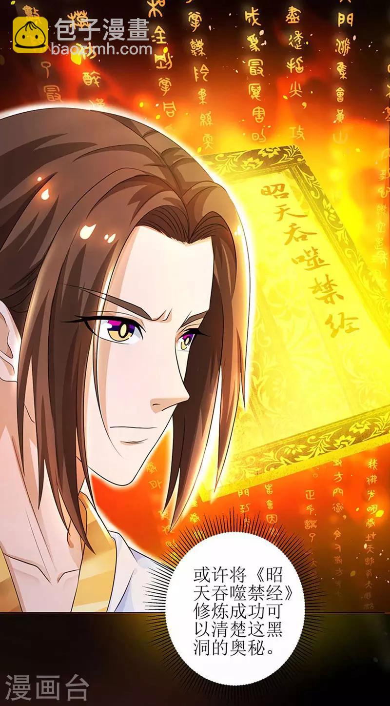 第4话 昭天吞噬禁经19