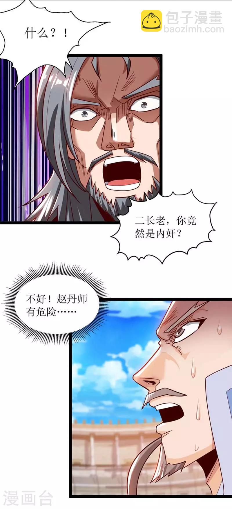 第50话 混元圣丹2