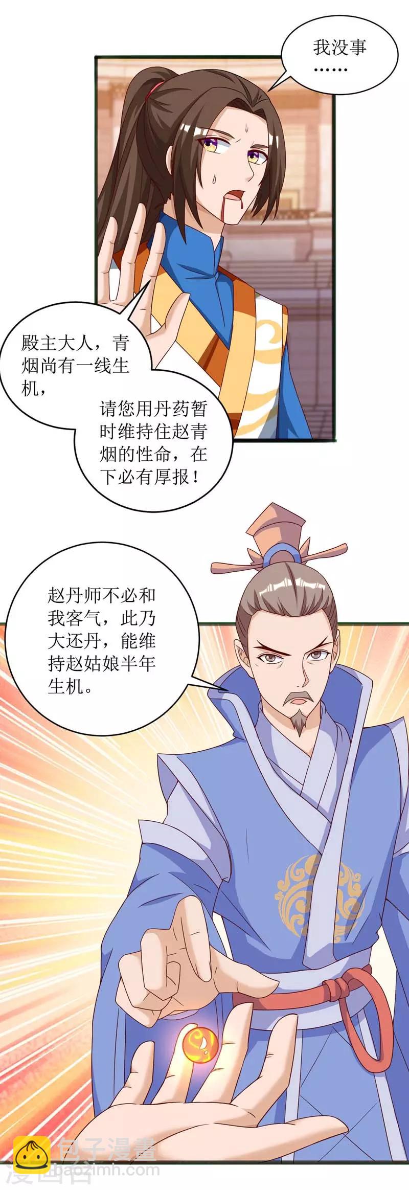 第50话 混元圣丹20