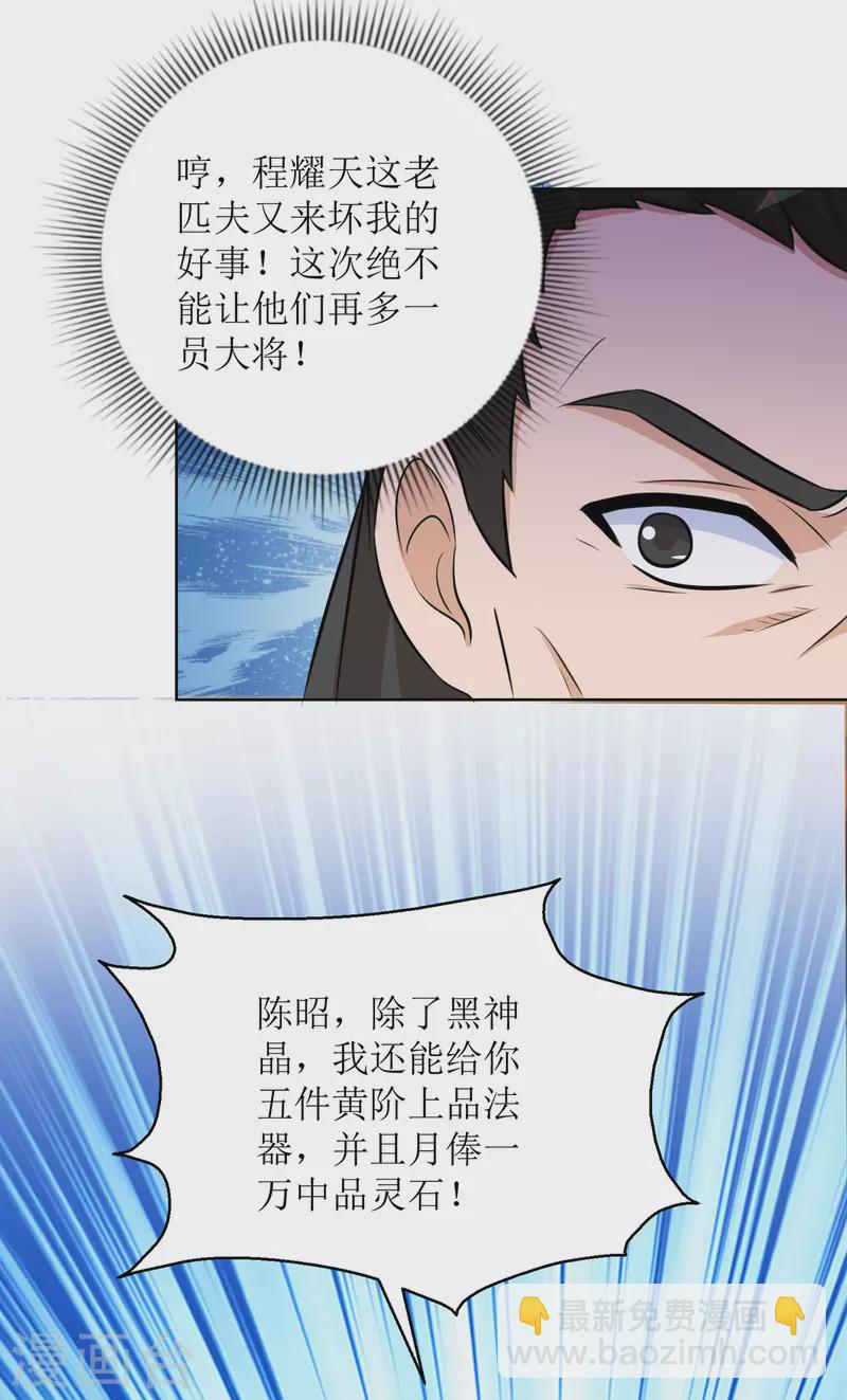 第153话 拉拢10