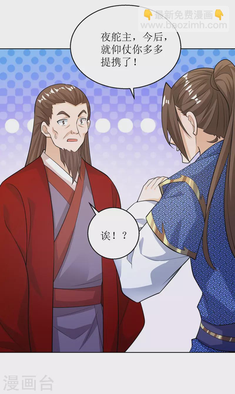 第153话 拉拢22