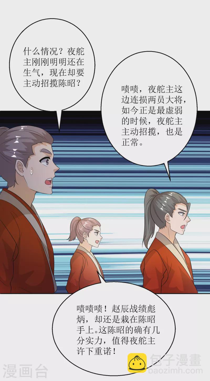 第153话 拉拢4