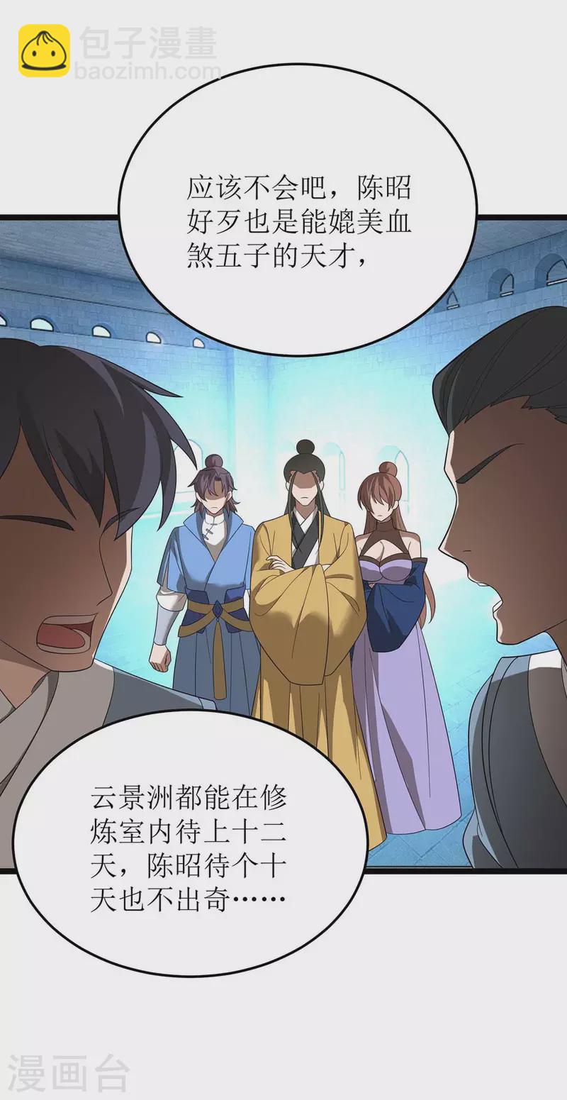 第196话 还差一点11