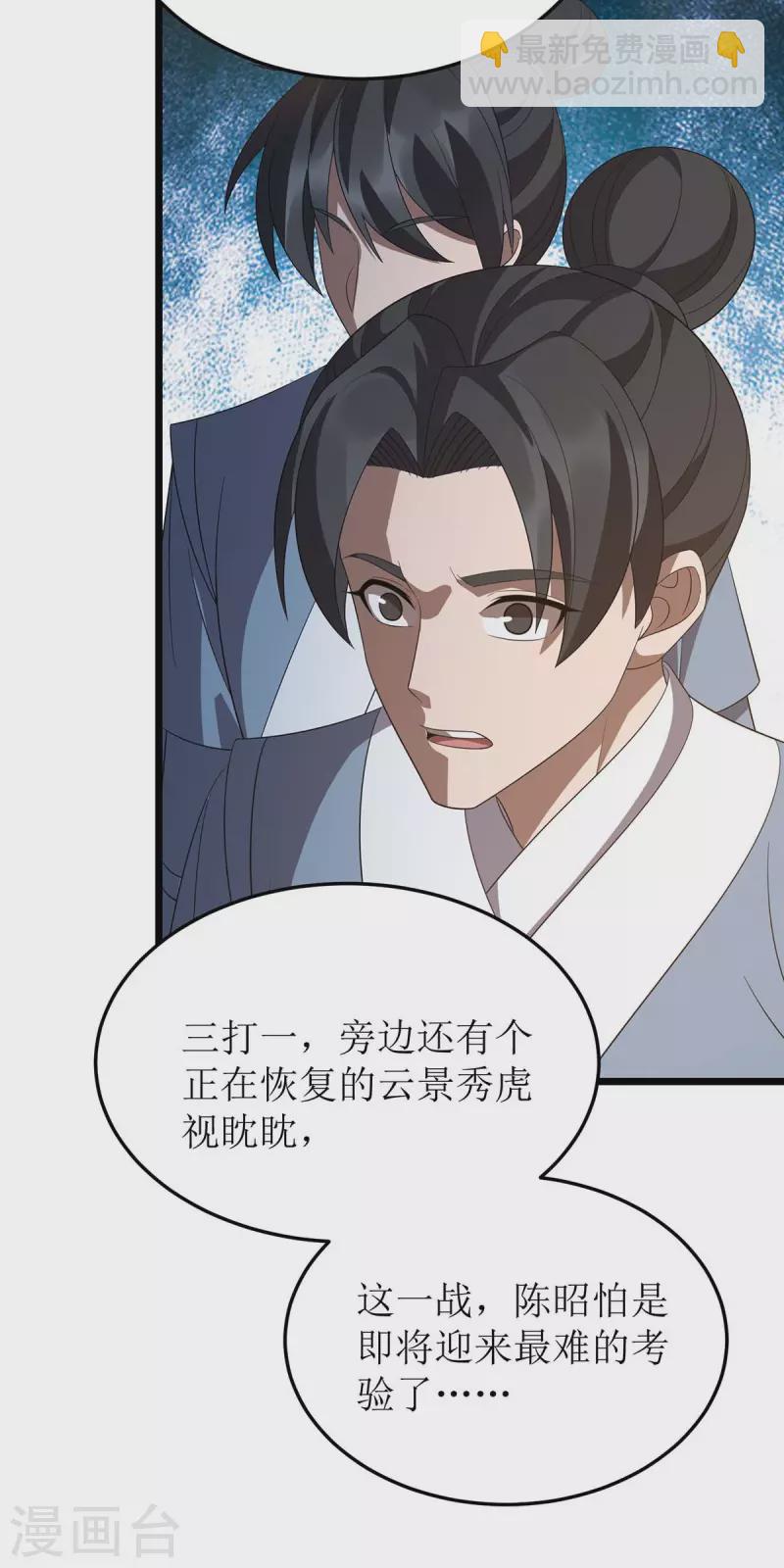 第207话 你疯魔了2