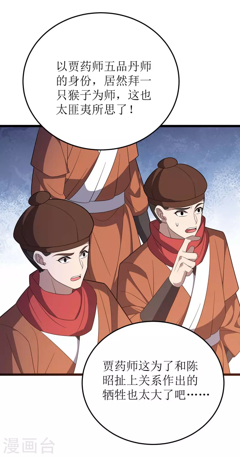第221话 司空收徒26