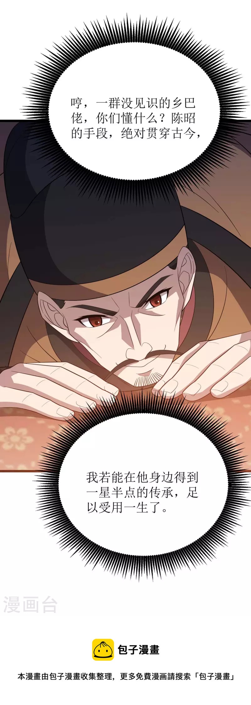 第221话 司空收徒27