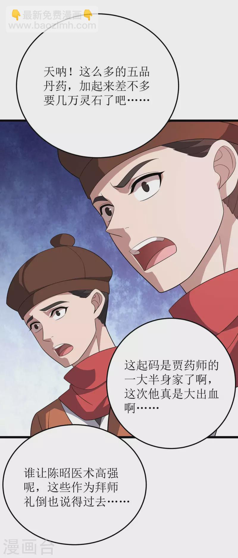 第221话 司空收徒8