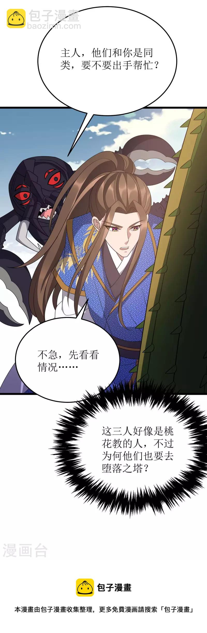 第230话 堕落沙丘30