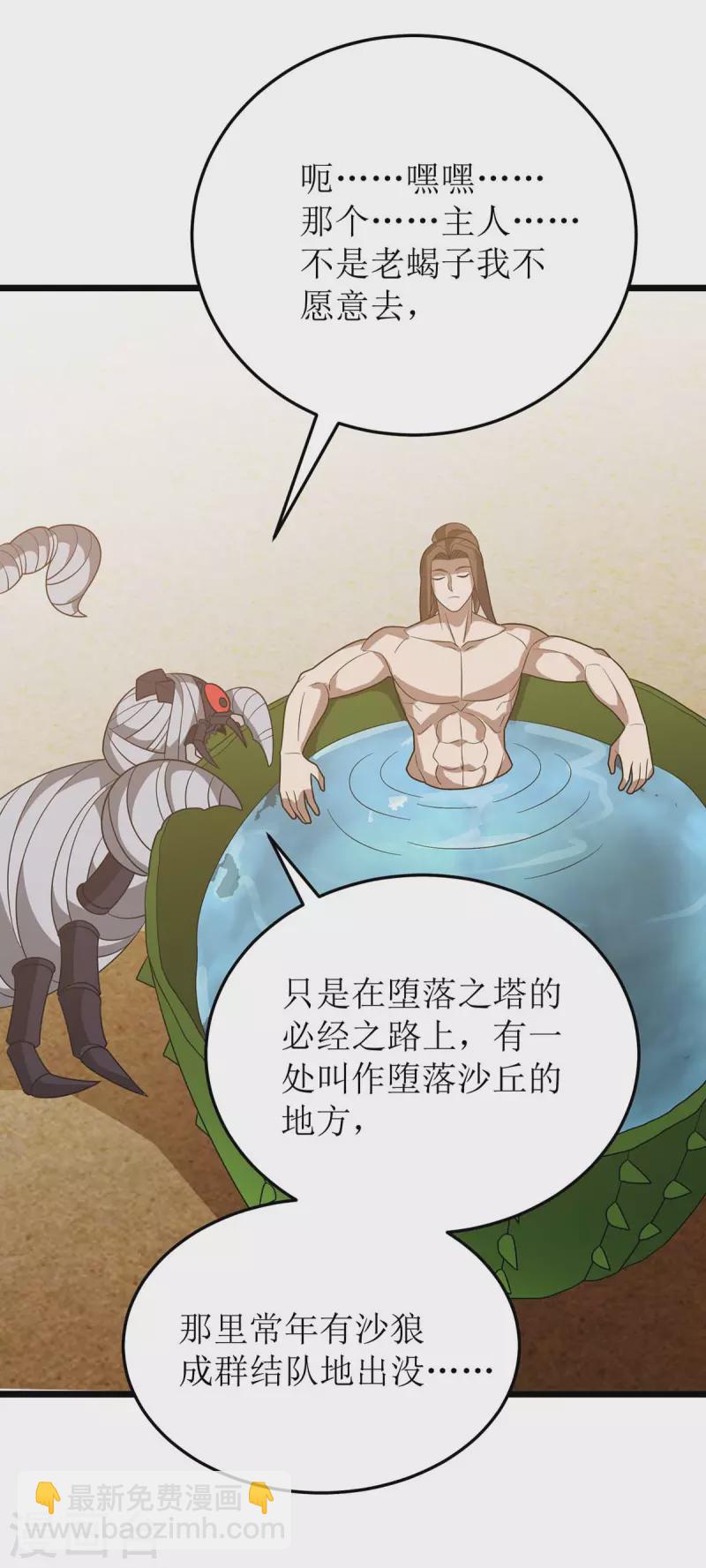 第230话 堕落沙丘5