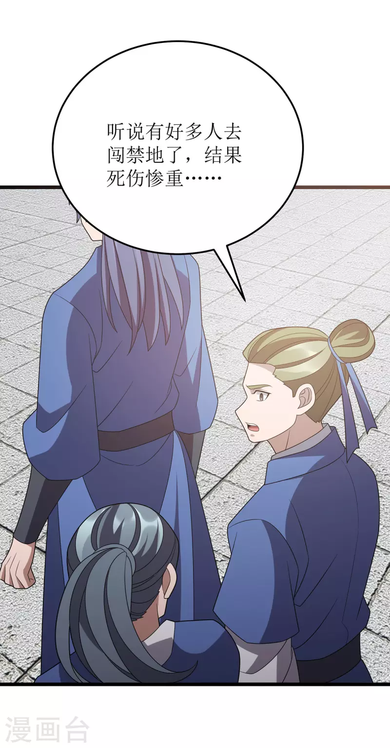 第275话 秘境关闭15