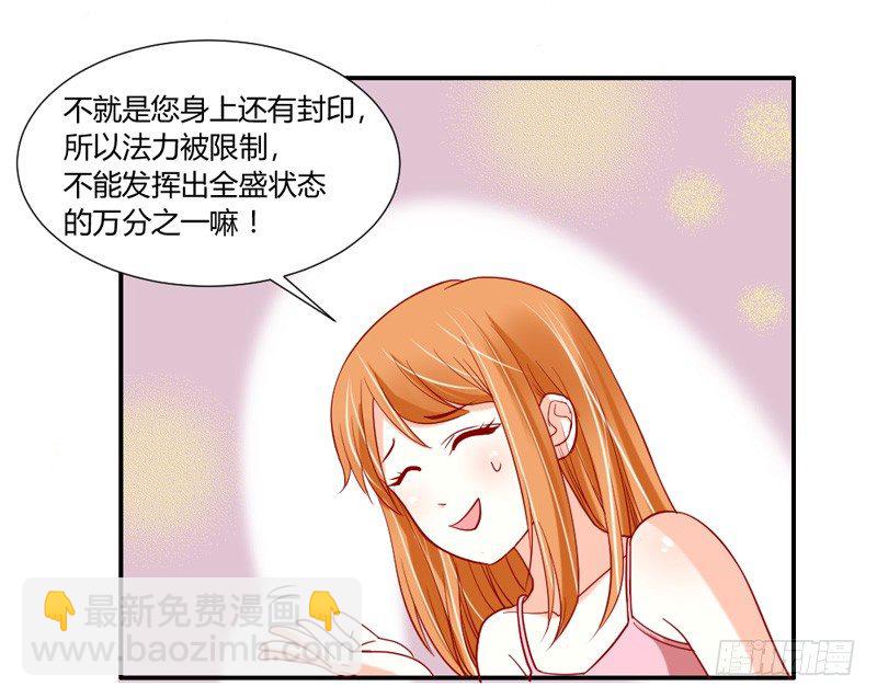 哼，快给本王解除封印！21