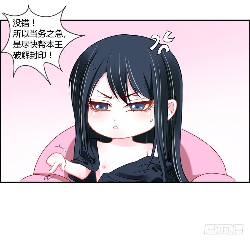 哼，快给本王解除封印！24