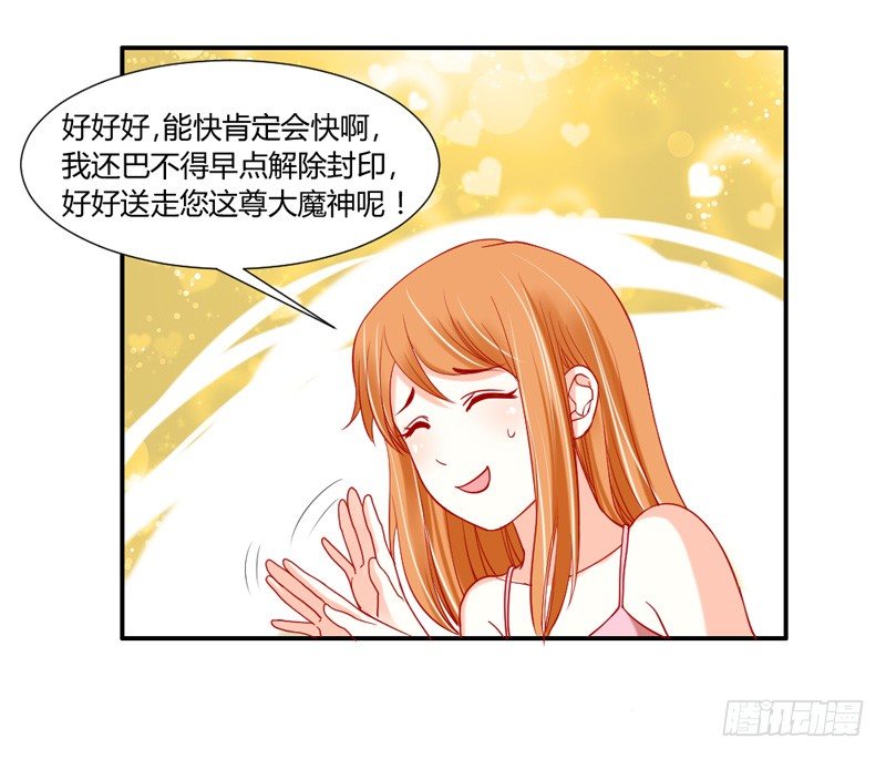 哼，快给本王解除封印！26