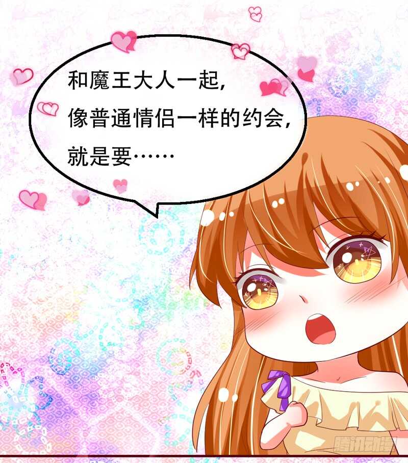我和魔王的二人世界！31