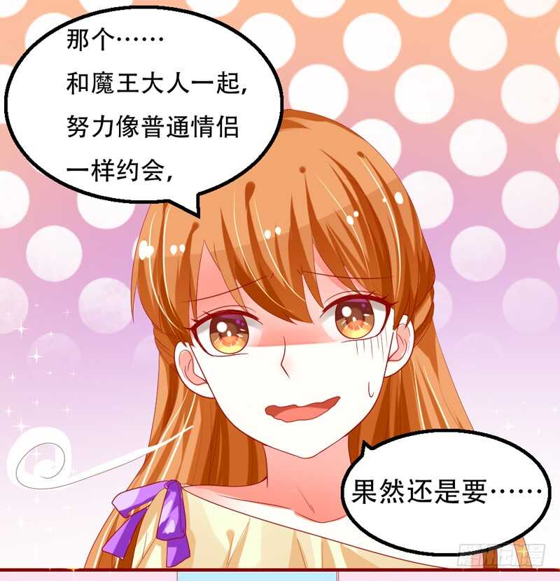 我和魔王的二人世界！40