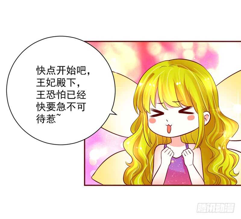 我的新娘，让本王来爱你~33