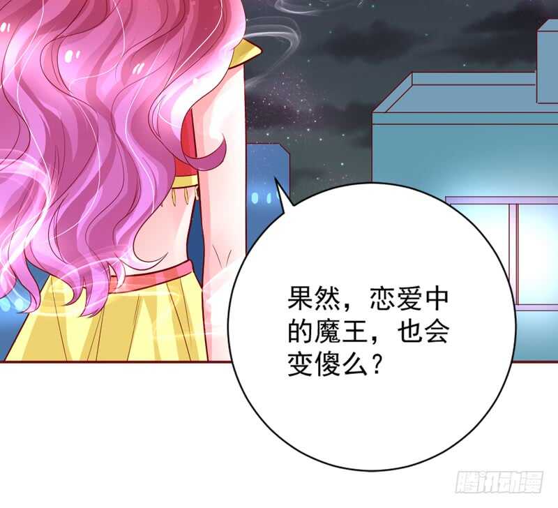 我的新娘，让本王来爱你~4