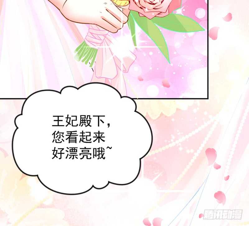 我的新娘，让本王来爱你~50