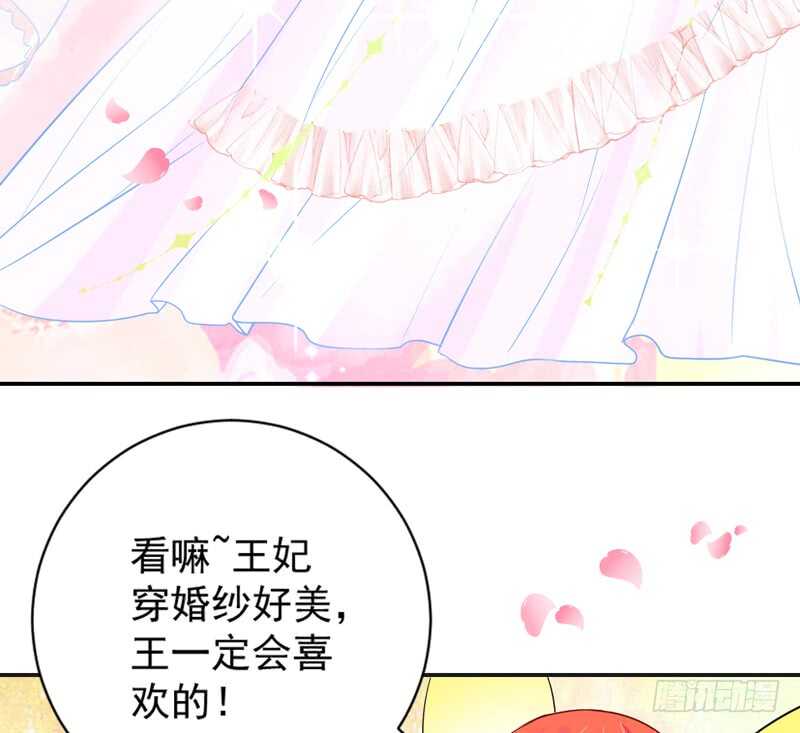 我的新娘，让本王来爱你~52