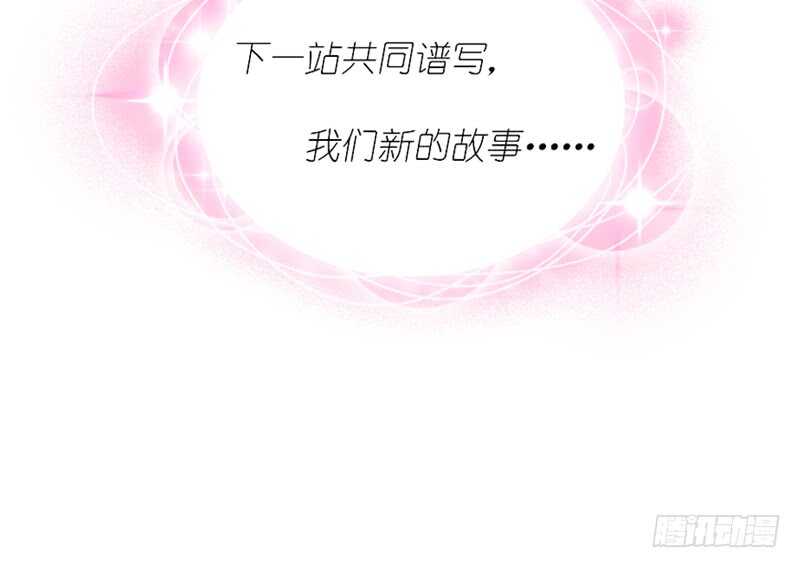 尾声：心动携手，迎接幸福明天~129