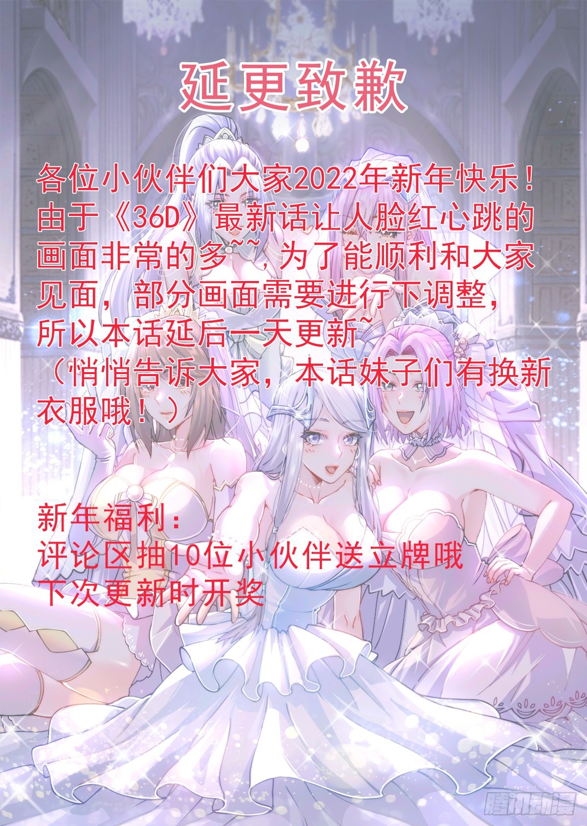 延更致歉0