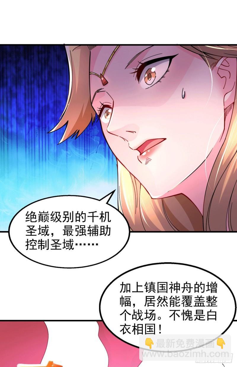 第153话 饕餮军VS白衣相国10