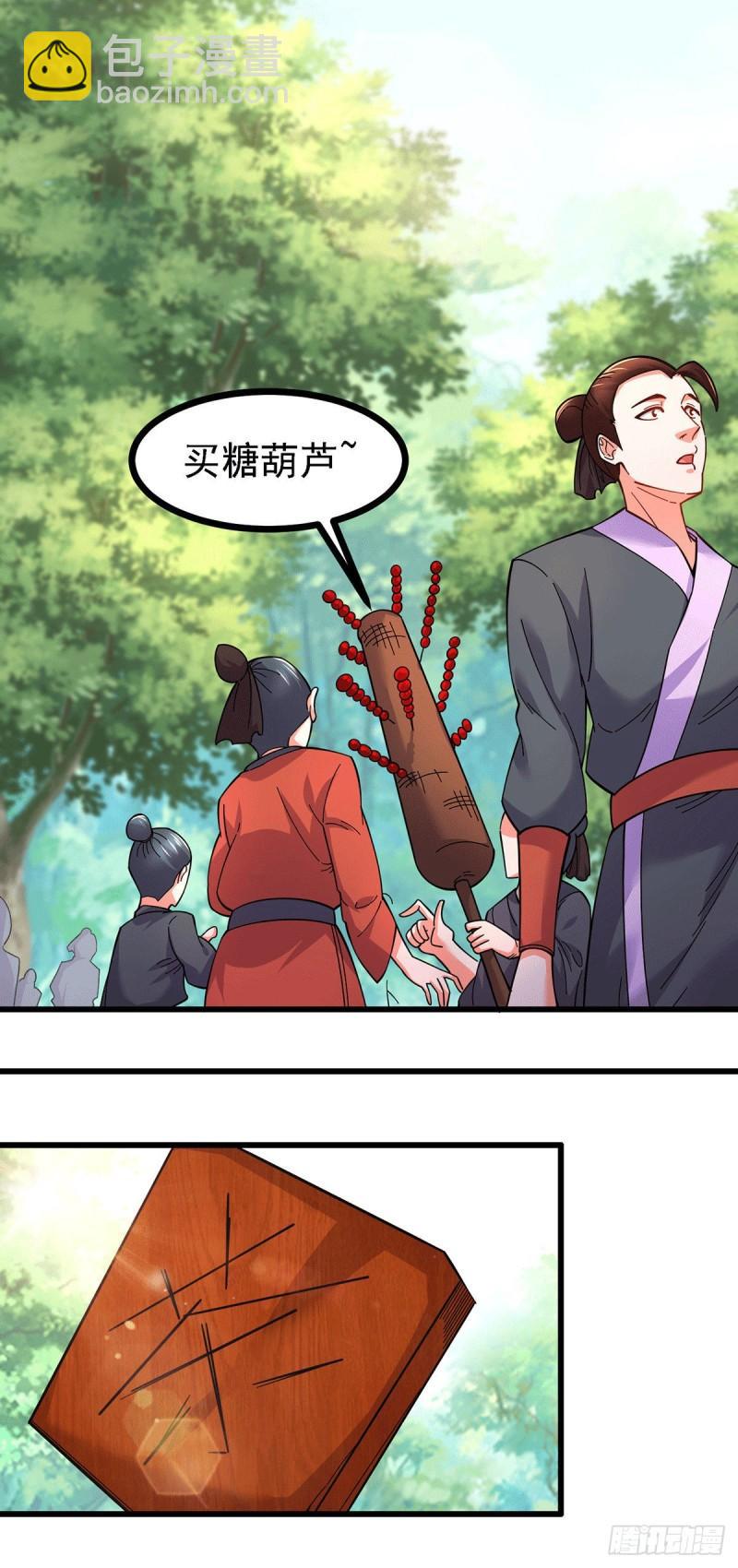 第165话 姐姐要与庞统成婚！11