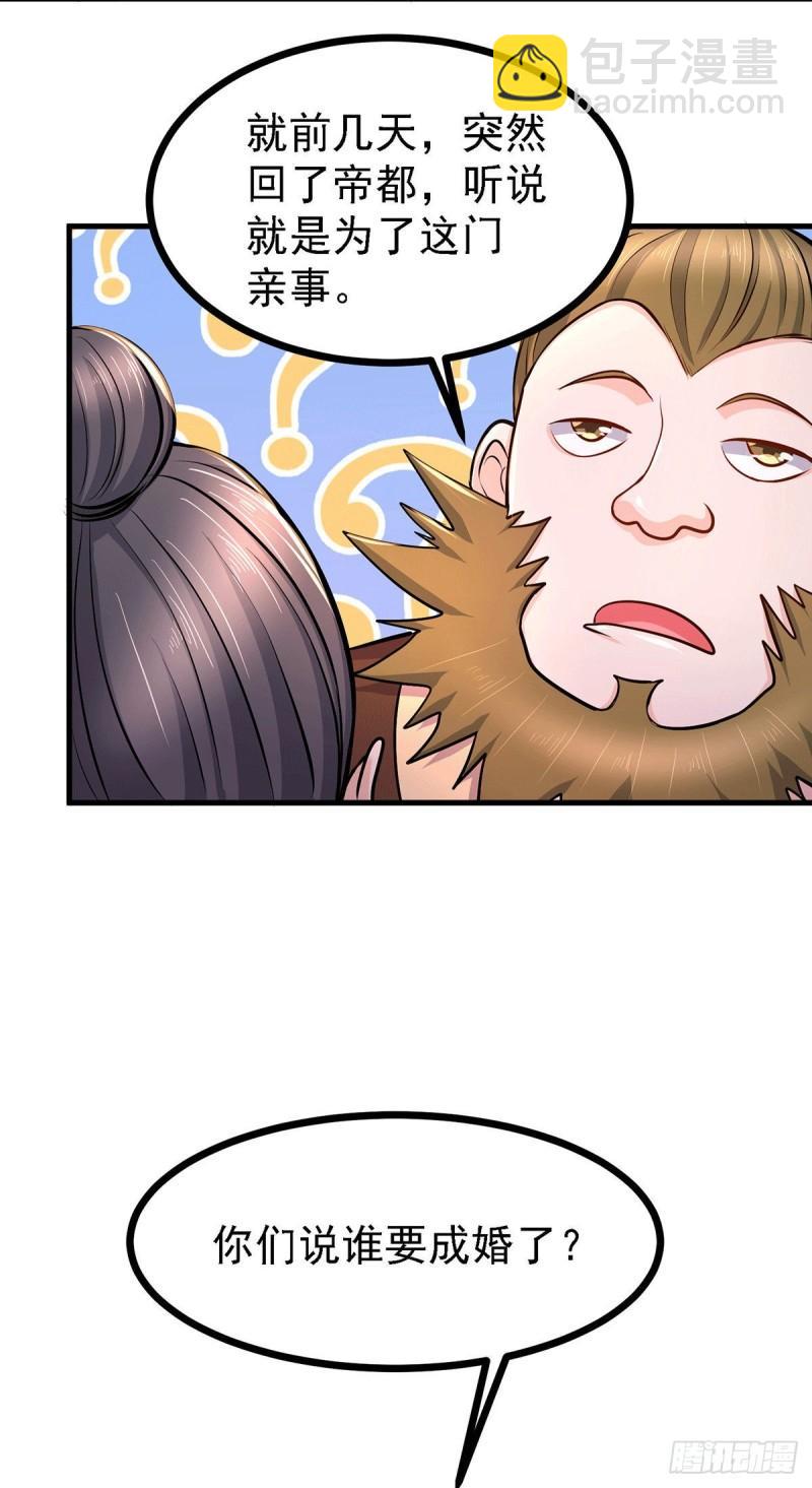 第165话 姐姐要与庞统成婚！22