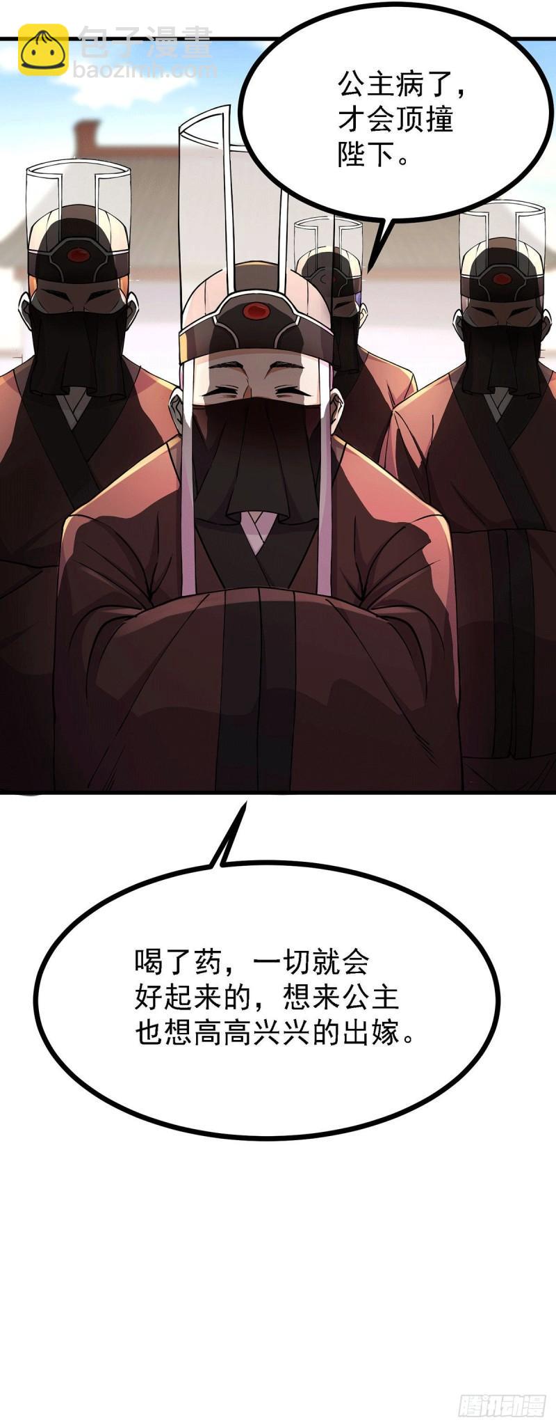第165话 姐姐要与庞统成婚！31