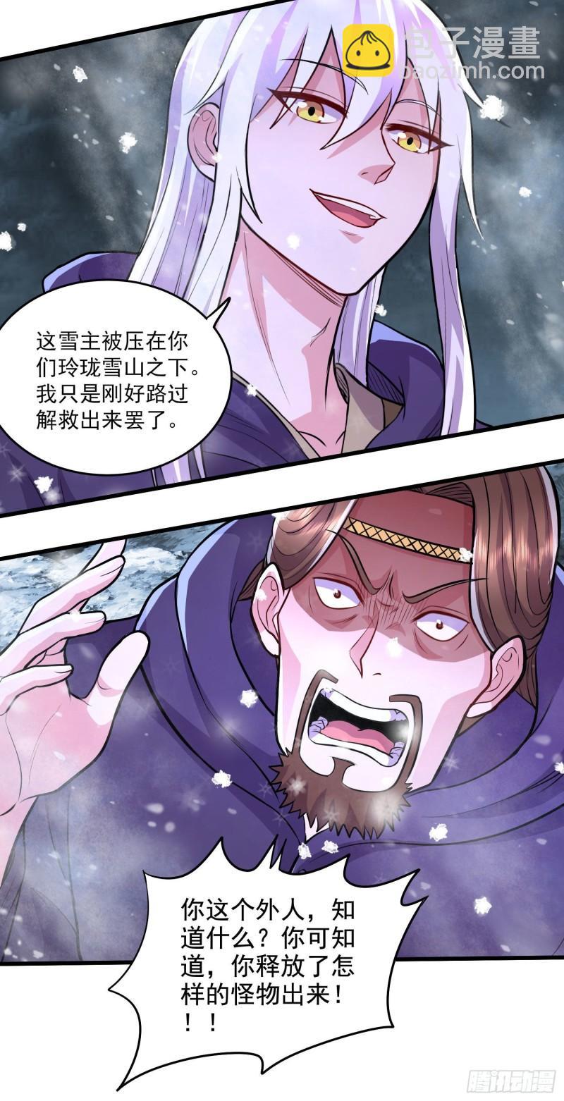 第212话 玲珑雪山的秘辛15
