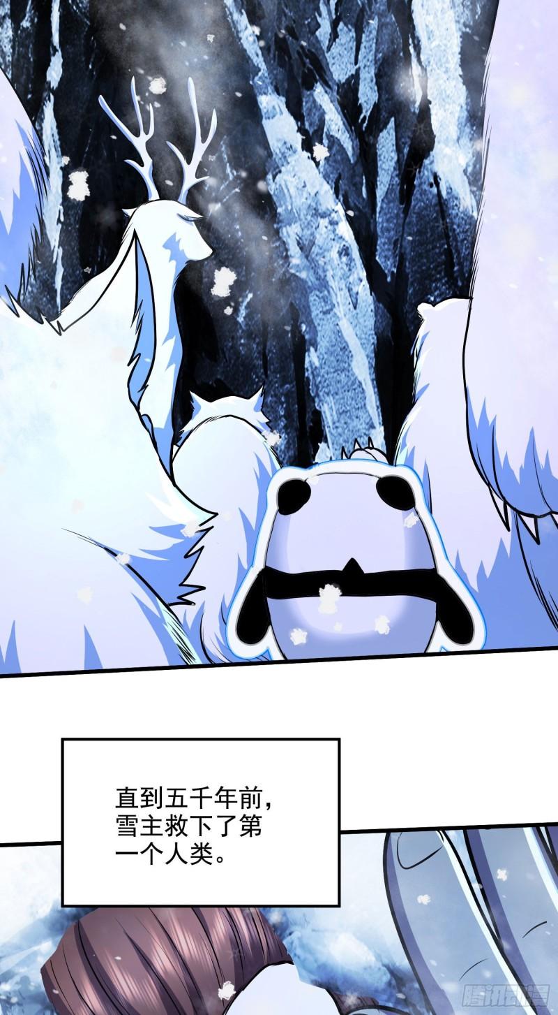 第212话 玲珑雪山的秘辛25