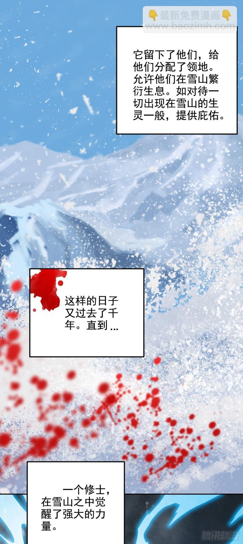 第212话 玲珑雪山的秘辛28