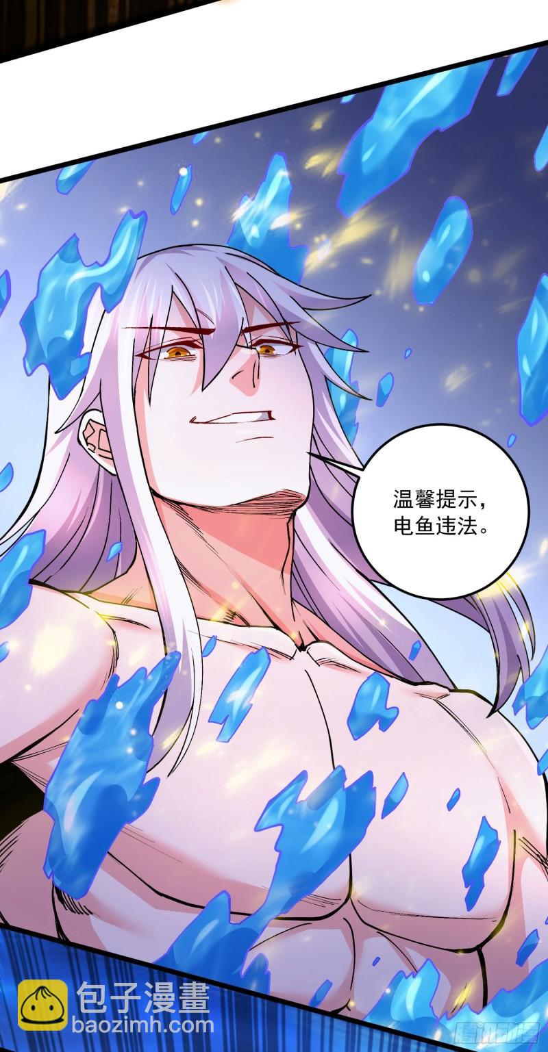第233话 电鱼疗法12