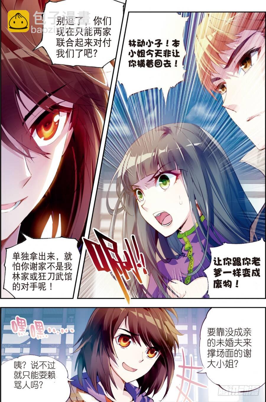 14 谢盈盈（下）2