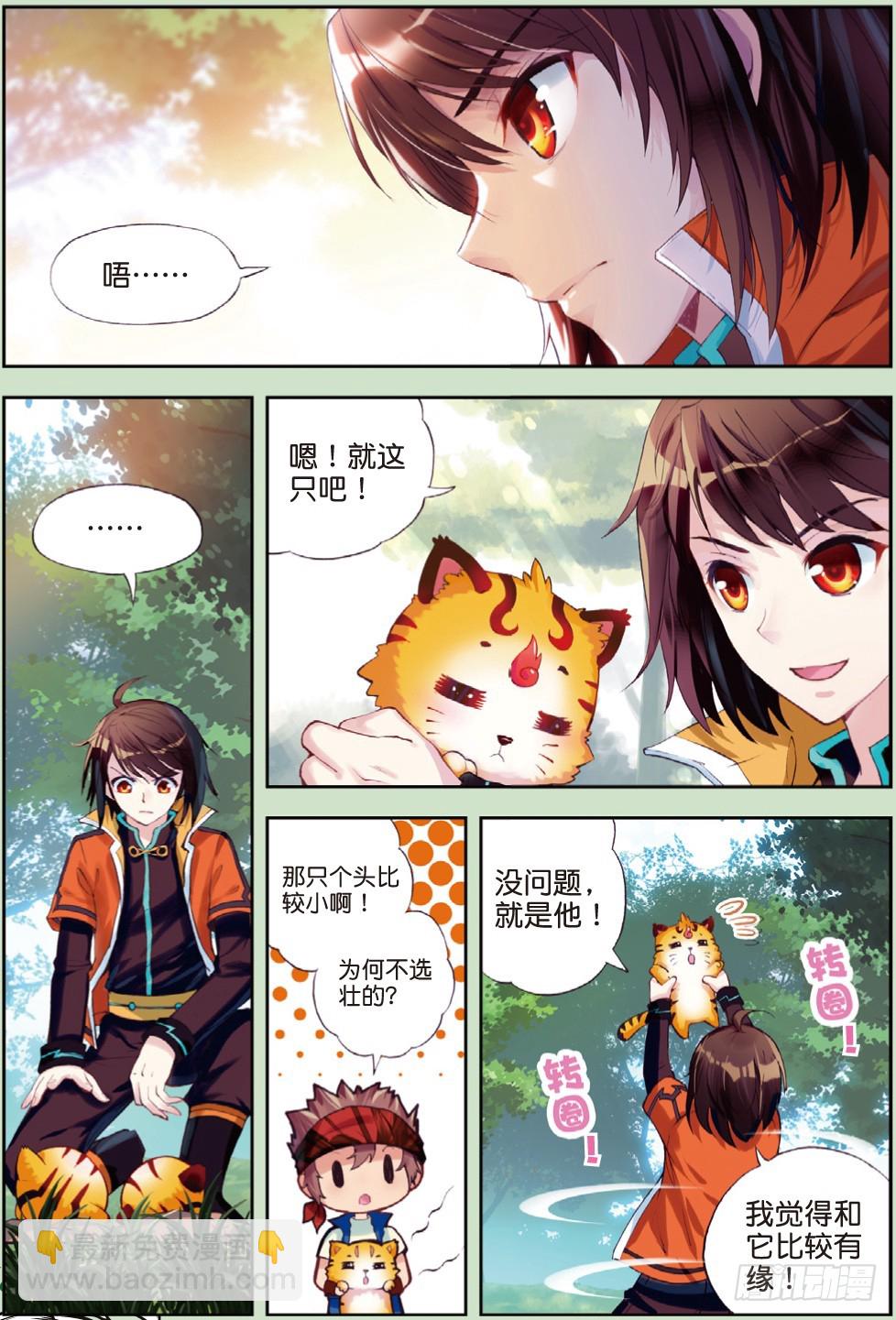 20 抢夺虎崽（中）6