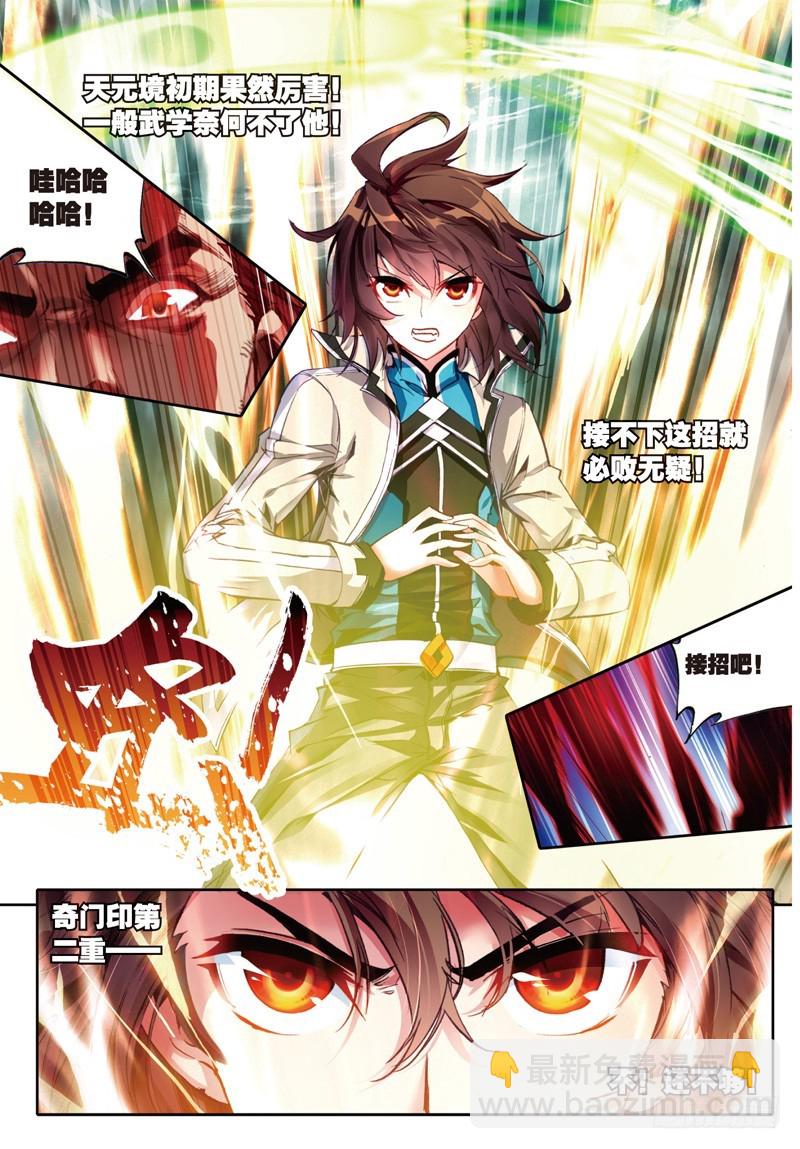 27 天元境（上）6