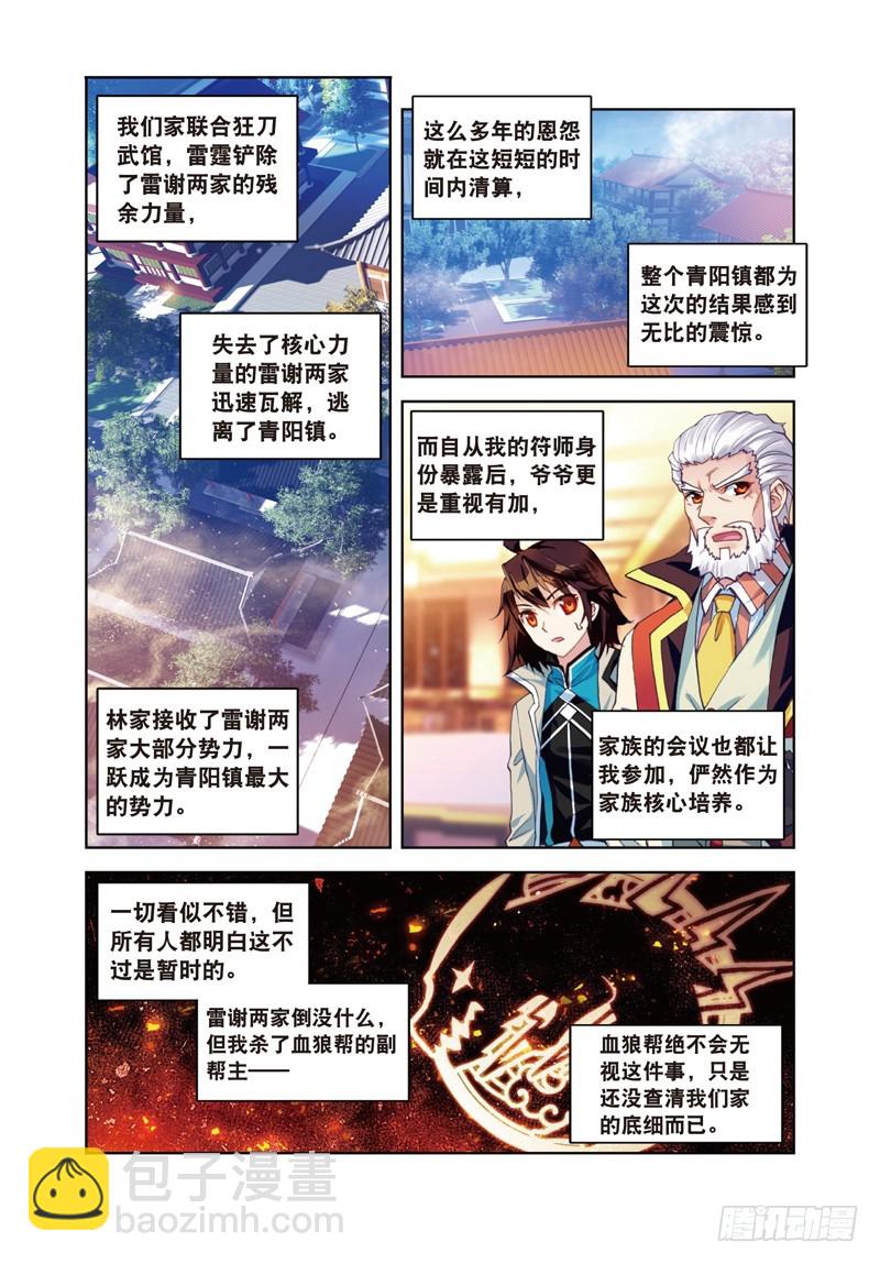 28 初战符师（下）6