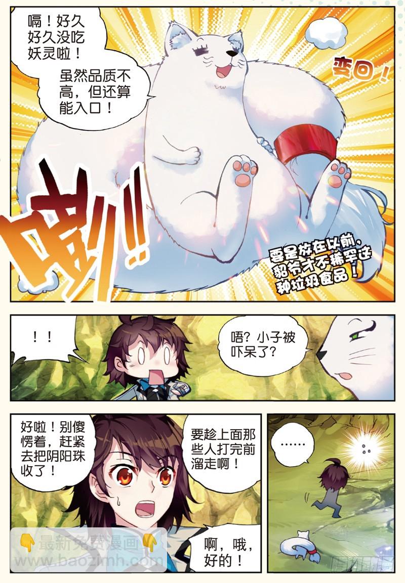 32 碧水妖蟒（下）4