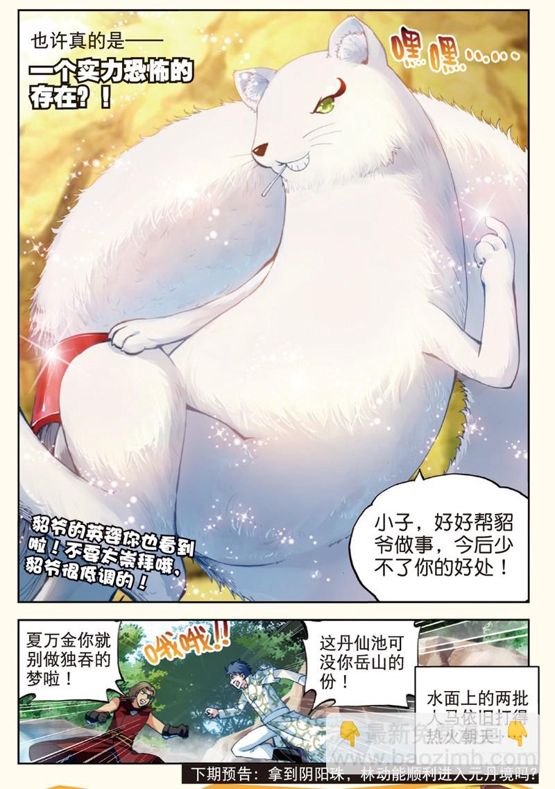 32 碧水妖蟒（下）6